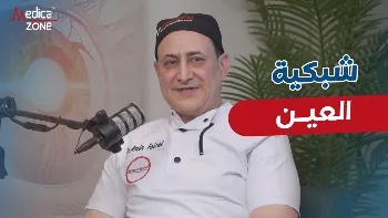 أمراض تؤثر في شبكية العين 